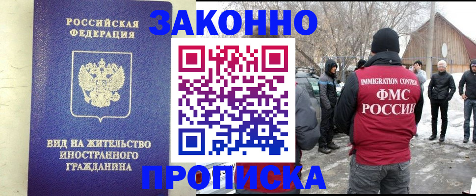 прописка законно в Касли